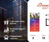 2-комн, 47 кв м, этаж 12/21 жилой район Снегири