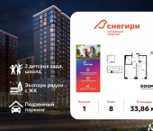 1-комн, 33 кв м, этаж 8/20 ул Светловская, 14