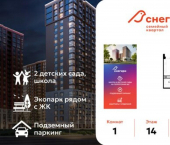 1-комн, 35 кв м, этаж 14/21 жилой район Снегири