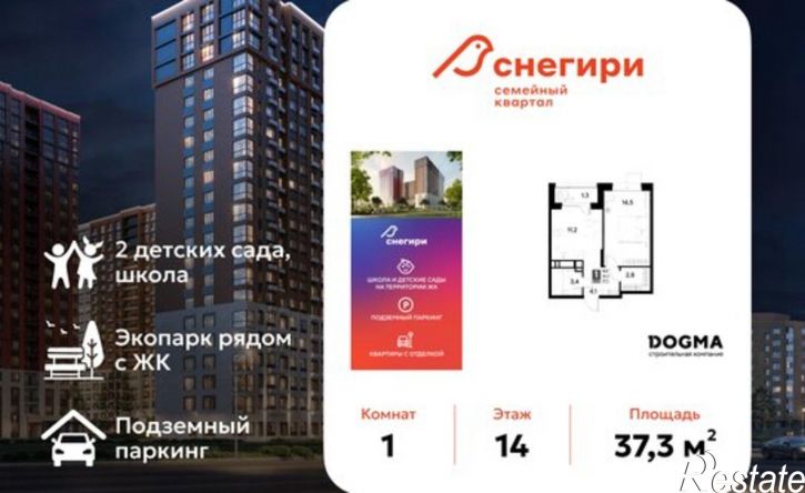 1-комн квартира в новом доме жилой район Снегири