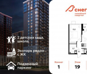 1-комн, 35 кв м, этаж 19/21 жилой район Снегири