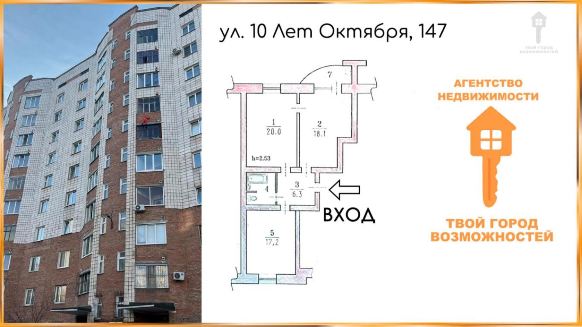 Купить квартиру за 7 900 000 рублей на 10 лет Октября, 147