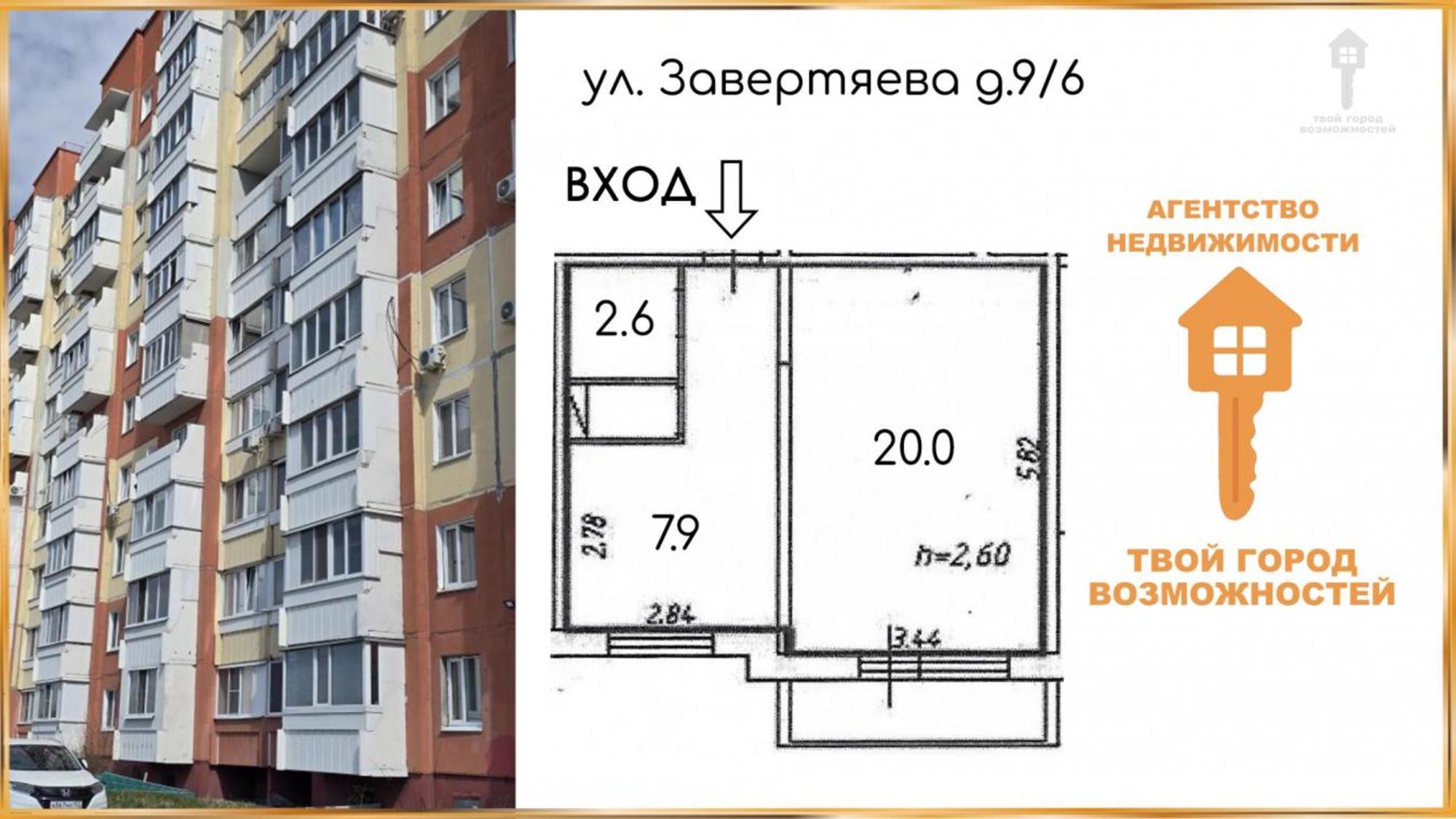Купить квартиру за 4 500 000 рублей на Завертяева, 9к6