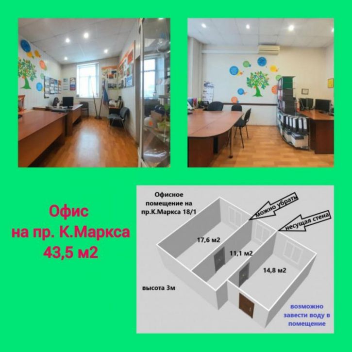 Офис Карла Маркса проспект, 18к1