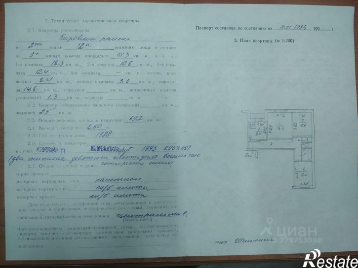 3-комн квартира ул Дианова, 12/1,  д. 12/1