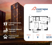 2-комн, 57 кв м, этаж 9/20 ул Светловская, 14
