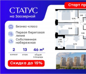 2-комн, 46 кв м, этаж 13/24 ул Правый Берег Иртыша, 153