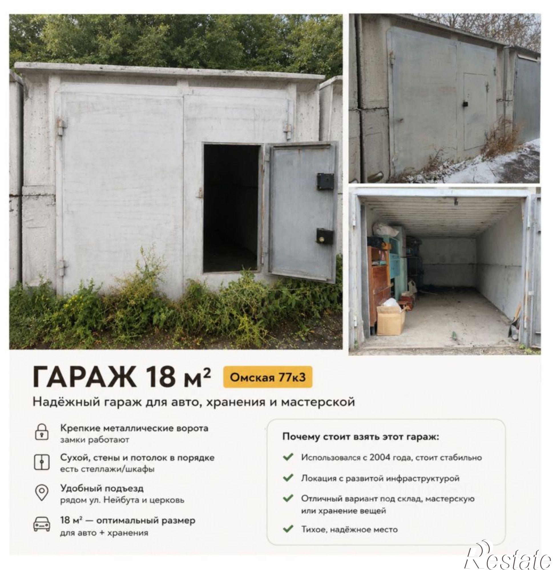 Купить гараж, место в паркинге за 460 008 рублей на ул Омская, 77 3