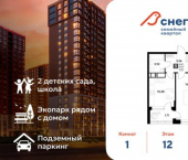 1-комн, 41 кв м, этаж 12/21 жилой район Снегири, МЖД1лит2