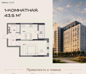1-комн, 43 кв м, этаж 3/7 ул Пушкина, 133/1