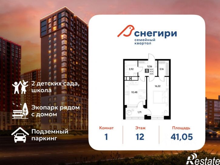 1-комн квартира в новом доме жилой район Снегири