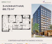 3-комн, 85 кв м, этаж 8/11 ул 2-я Северная, 84