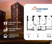 3-комн, 71 кв м, этаж 9/21 ул Светловская, 7