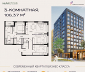 3-комн, 106 кв м, этаж 4/11 ул 2-я Северная, 84