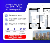 2-комн, 54 кв м, этаж 6/24 ул Правый Берег Иртыша, 153