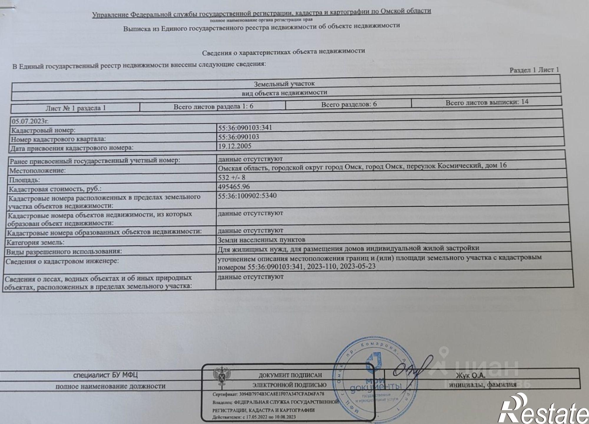 Купить землю, земельный участок за 8 000 000 рублей на Космический пер, 16