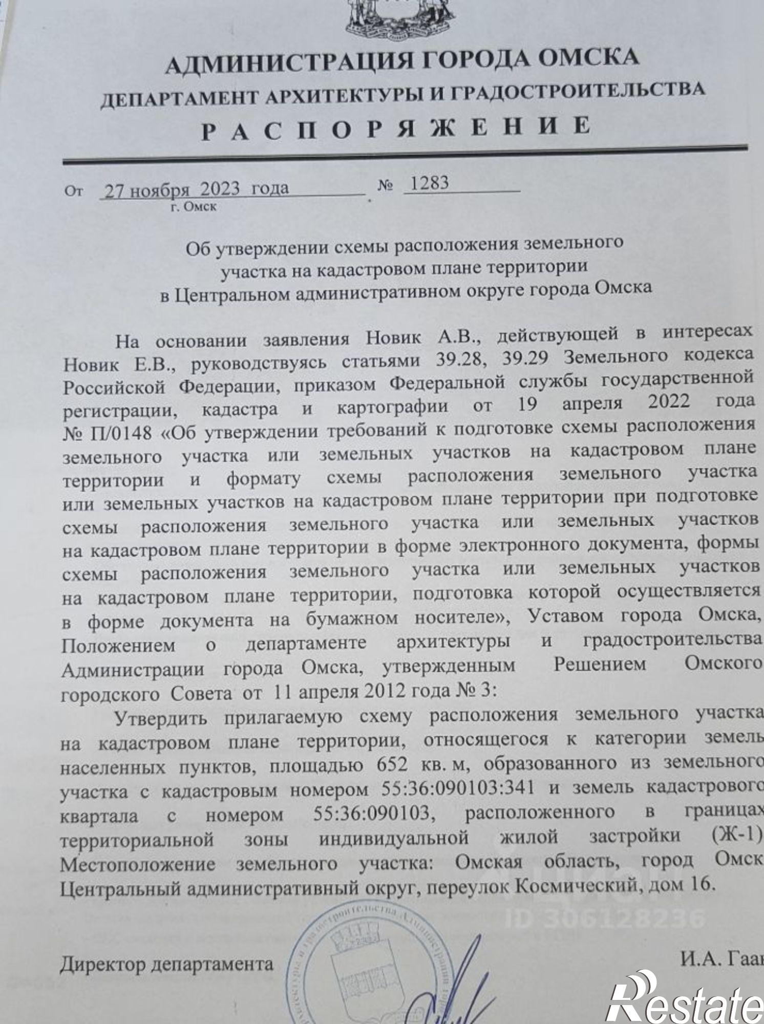 Купить землю, земельный участок за 8 000 000 рублей на Космический пер, 16