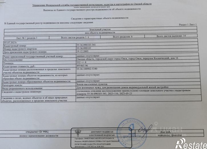 Земельный участок Космический пер, 16,  д. 16