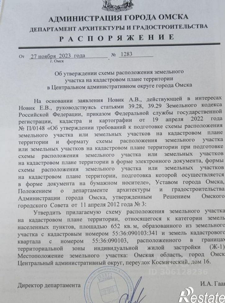 Земельный участок Космический пер, 16,  д. 16