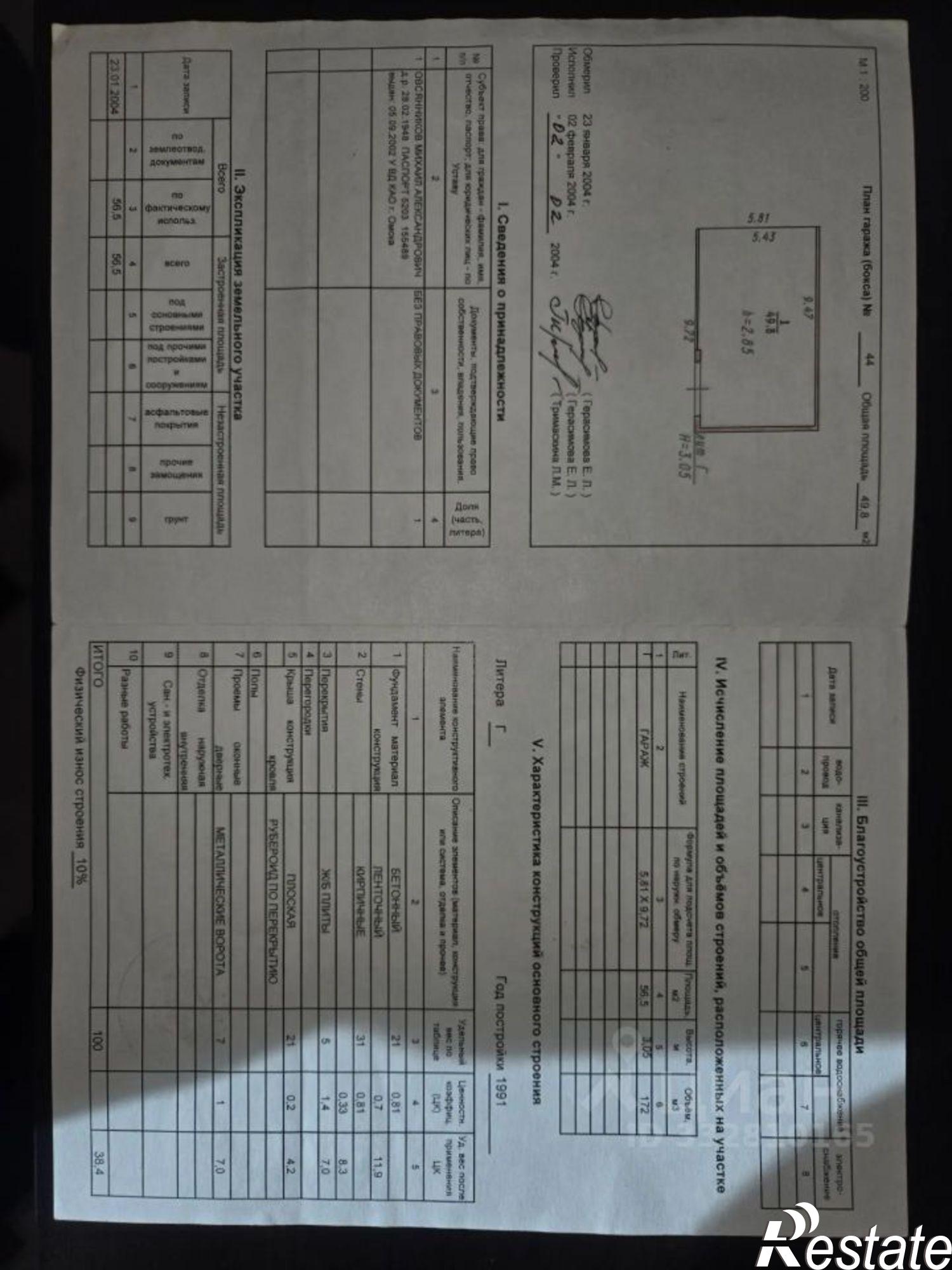 Купить гараж, место в паркинге за 1 574 320 рублей на ул 2-я Солнечная, 27А