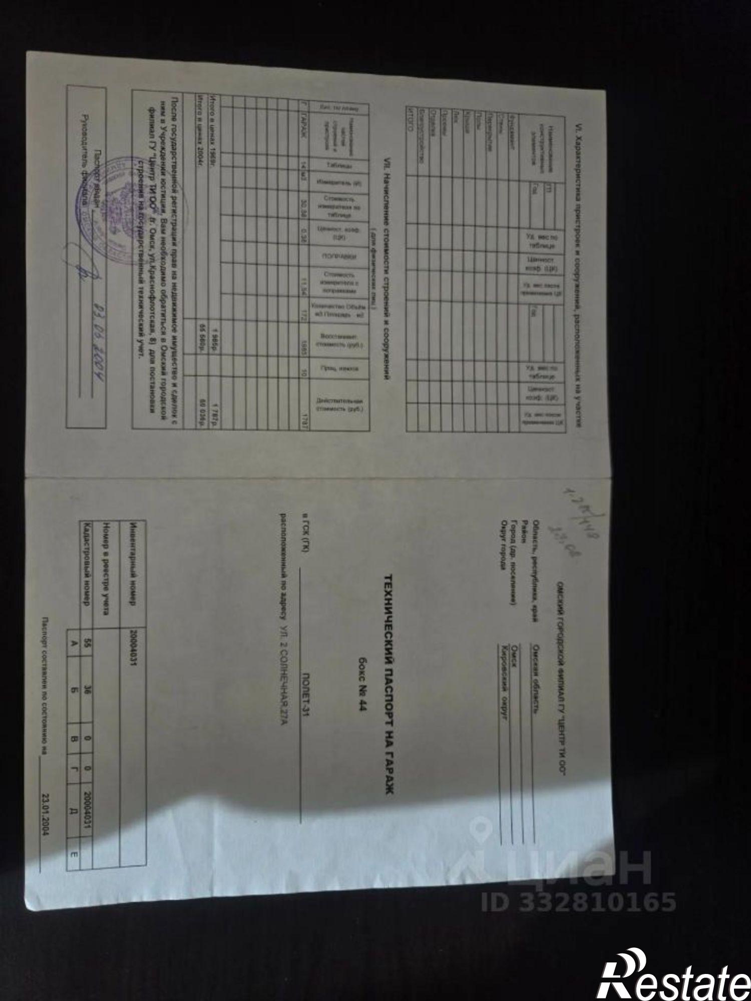 Купить гараж, место в паркинге за 1 574 320 рублей на ул 2-я Солнечная, 27А