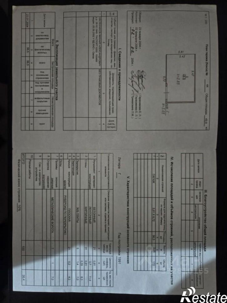 Гараж/парковка ул 2-я Солнечная, 27А,  д. 27А