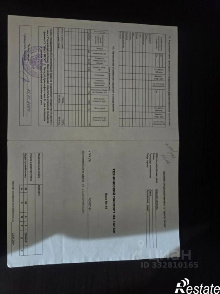 Гараж/парковка ул 2-я Солнечная, 27А,  д. 27А