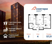 2-комн, 57 кв м, этаж 4/20 ул Светловская, 14