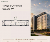 1-комн, 52 кв м, этаж 4/12 ул Пушкина, 133/1