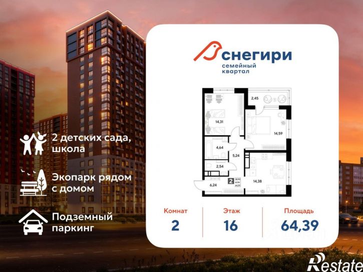2-комн квартира в новом доме жилой район Снегири