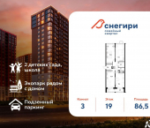 3-комн, 86 кв м, этаж 19/21 ул Светловская, 7