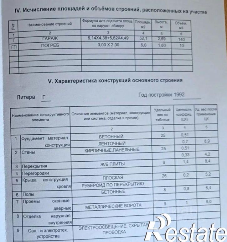 Гараж/парковка ГСК Север-23А, с72